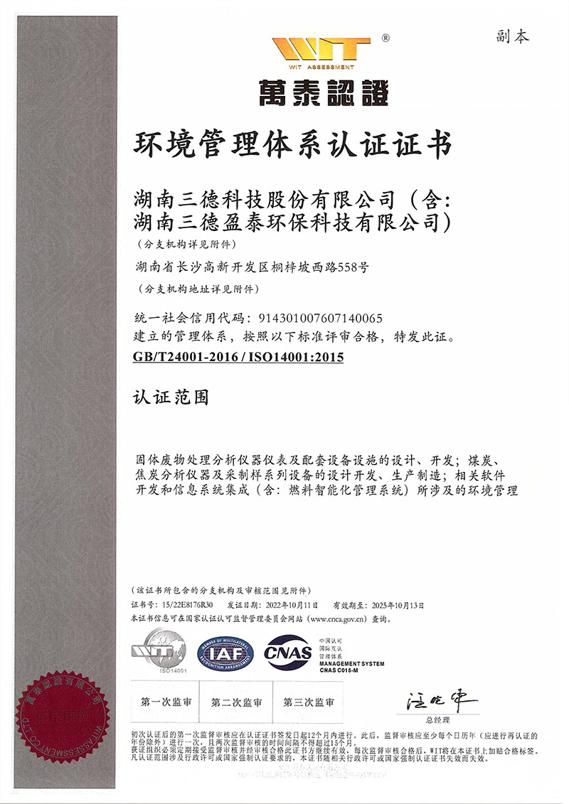 ISO14001環境質量體系認證證書