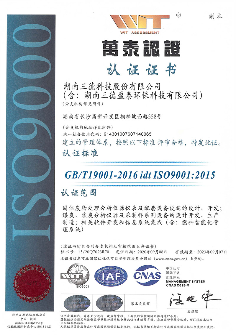 ISO9001質量體系認證證書