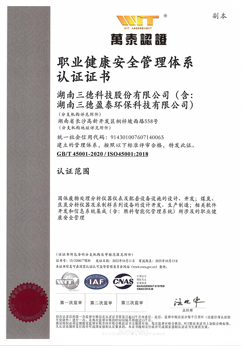 OHSAS18001職業健康安全認證證書