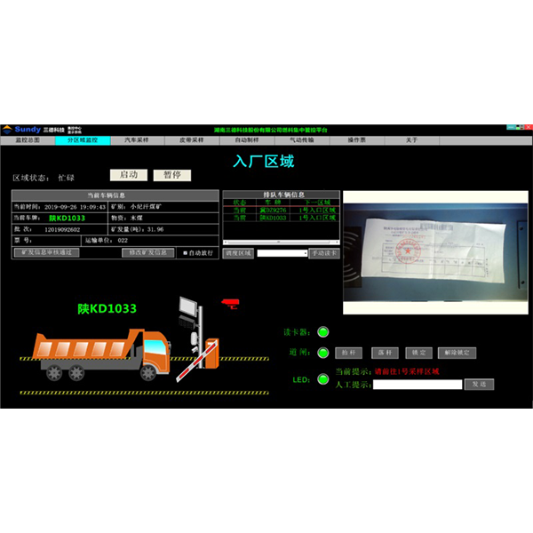 SDFPCQ汽車煤智能驗收管理系統